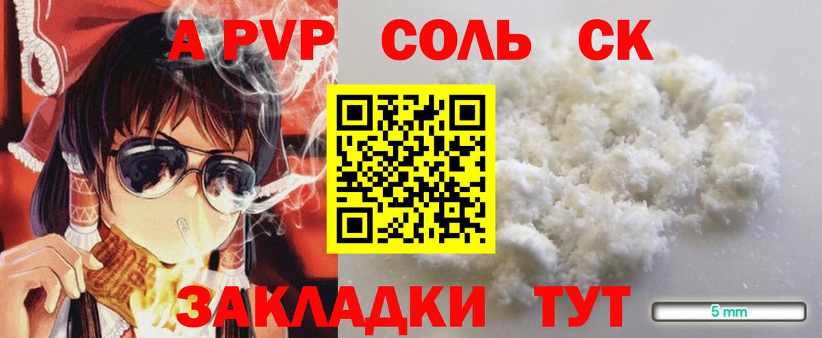 Alfa_PVP Соль Рубцовск