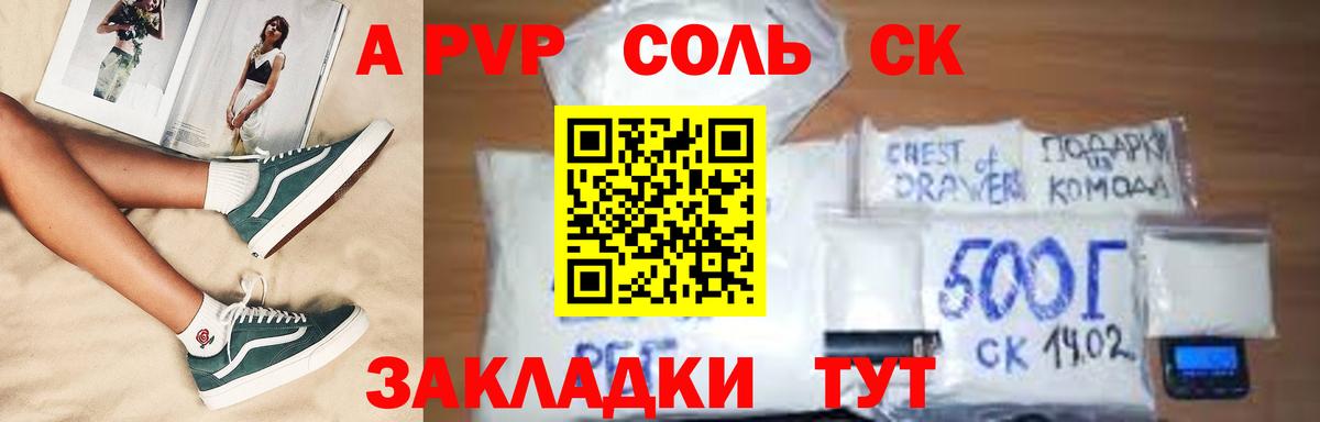Рубцовск  Alfa_PVP Соль  Вход с VPN  Alpha PVP СК КРИС 