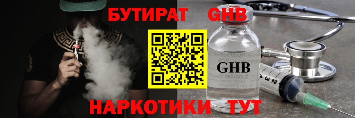 БУТИРАТ вода  Вход с VPN  Рубцовск 