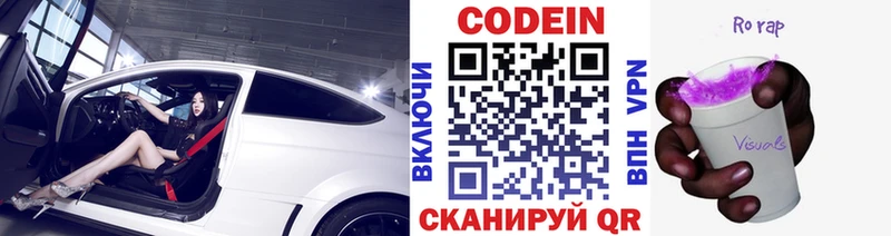 Codein напиток Lean (лин) Рубцовск