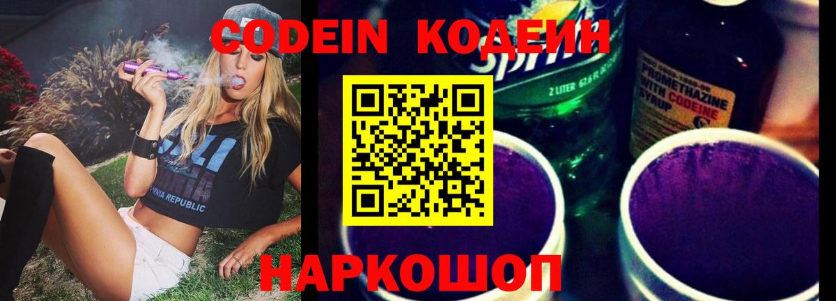 Кодеиновый сироп Lean Purple Drank Рубцовск