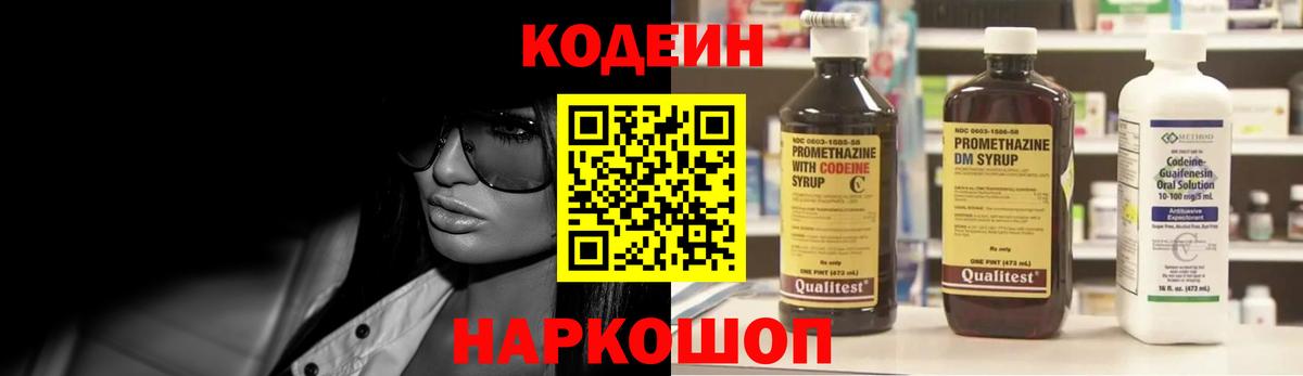 Рубцовск  Codein напиток Lean (лин)  Вход с VPN 