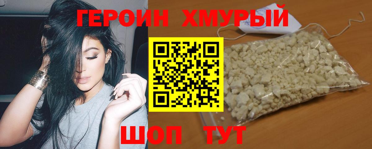 ГЕРОИН хмурый Рубцовск