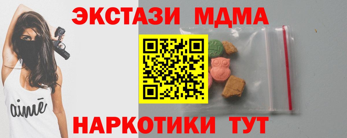 Рубцовск  МДМА  Вход с VPN  МДМА кристаллы  MDMA молли 