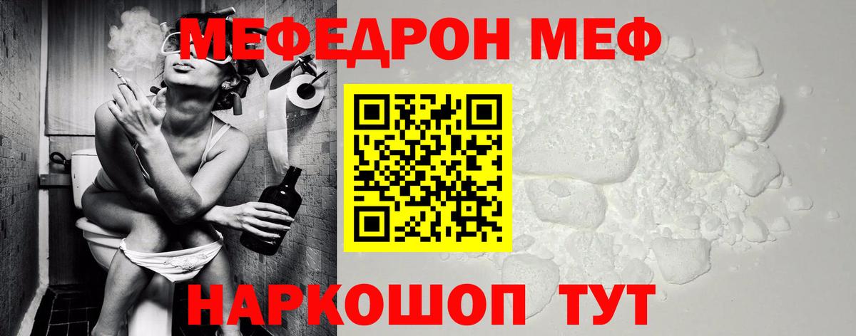 Мефедрон кристаллы Рубцовск