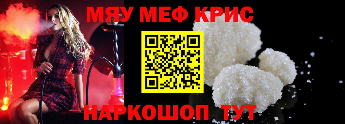 Меф мяу мяу  МЯУ-МЯУ  МЯУ-МЯУ mephedrone  Рубцовск  Вход с VPN  Мефедрон 
