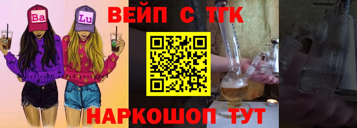 ТГК THC oil Рубцовск